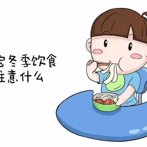 保健小常识 预防促成长——西安市第三保育院冬季幼儿保健小常识