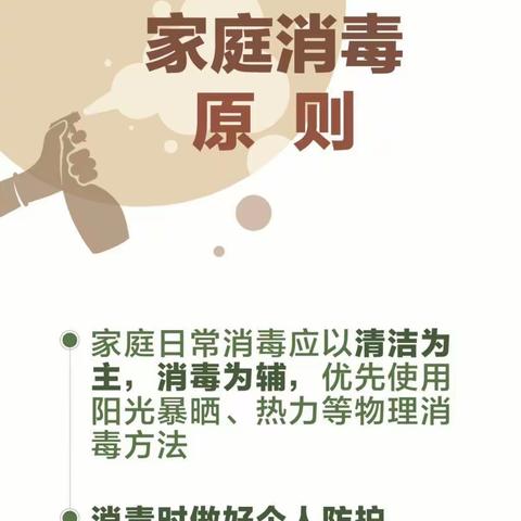 西安市第三保育院疫情防控知识宣传之家庭清洁消毒