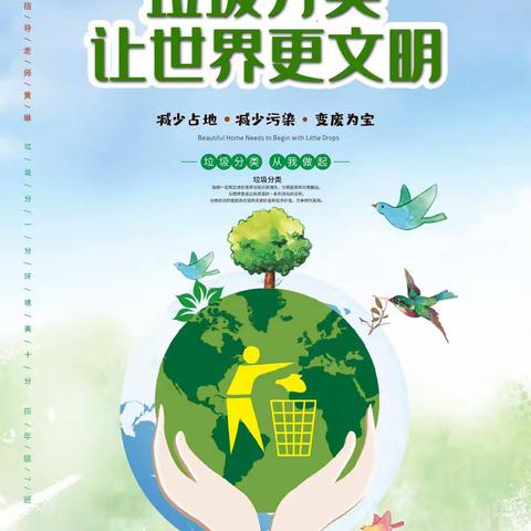 垃圾分类，童心同行