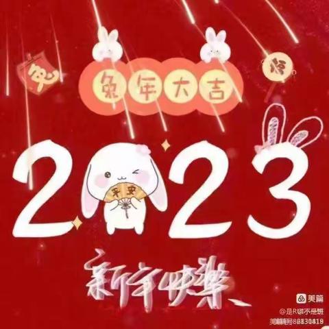 “迎元旦，庆新年”鸿文实验中学初二八班元旦美篇