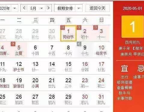 “五一”假期安全教育--肖家楼小学