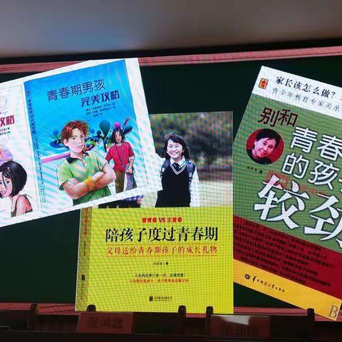 科区实验小学二年三班《我和青春期的孩子一起成长》家庭教育主题