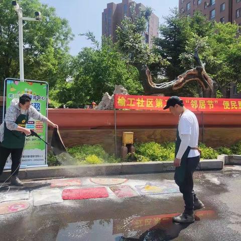 【五社联动 ·“净”享美好】——榆工社区第二届“邻居节”便民服务活动
