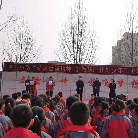 侯马市平阳小学“弘扬雷锋精神，争做新时代好少年”学雷锋主题系列活动