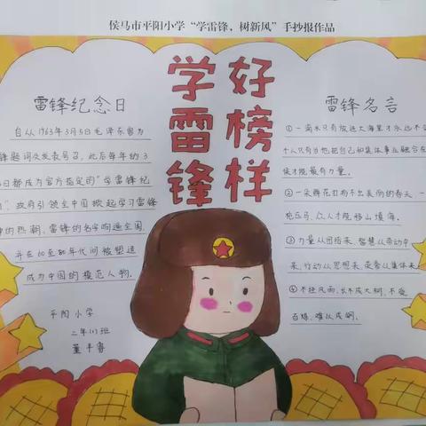 侯马市平阳小学学雷锋手抄报和绘画评比展示