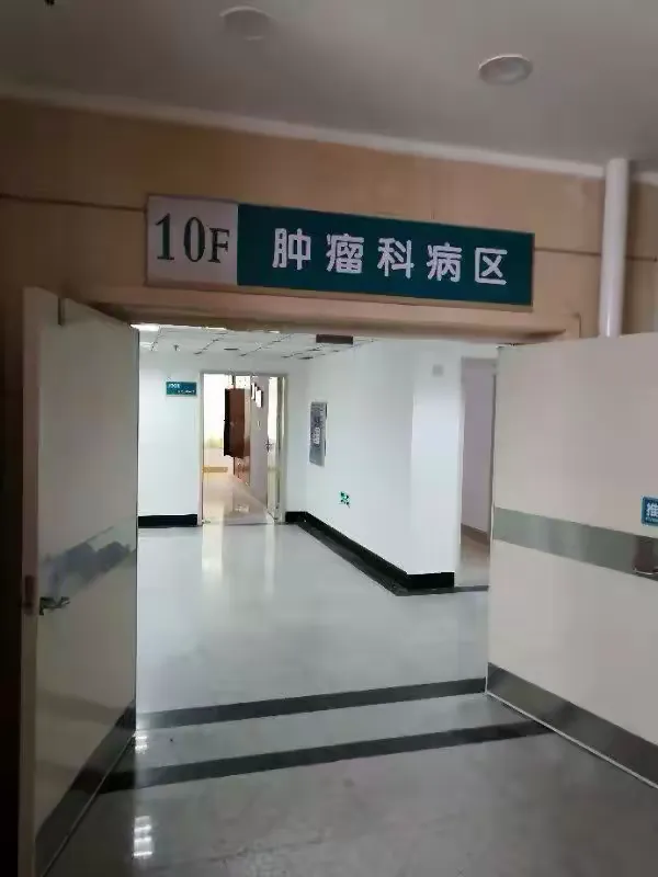 关于北京肿瘤医院