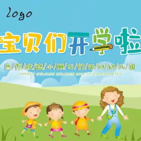 南马匠幼儿园——开学温馨提示