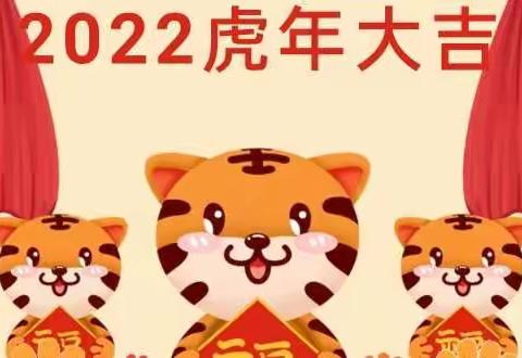 南马匠幼儿园2022年寒假放假通知及温馨提示