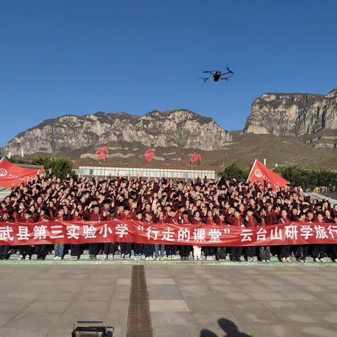 走出课堂，走进大自然——修武县第三实验小学五年级学生云台山研学活动之旅