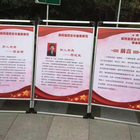 海荣豪佳社区开展学习宣传西安市道德范活动