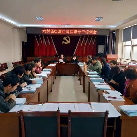 社会事务科召开2018年住房保障工作培训会