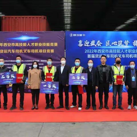 匠心筑梦、技耀古城！西安市首届物流货运行业类竞赛闭幕