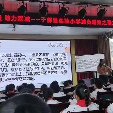 聚焦课堂 助力双减——于都县实验小学减负增效课堂教学研讨活动之语文研讨