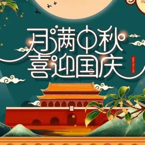 白马涧第一幼儿园2023年国庆节放假通知和温馨提示