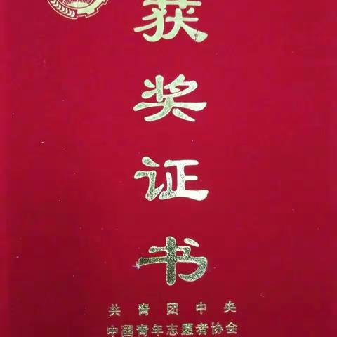 〖尹氏荣誉〗皖北尹冬冬荣获第十一届青年志愿者优秀个人奖