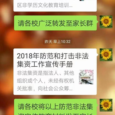 防范非法集资宣传教育活动