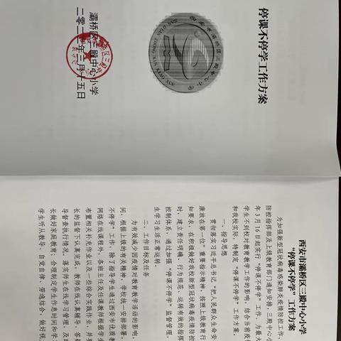 停课不停学 成长不停步——西安市灞桥区三殿中心小学线上教学活动纪实