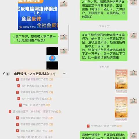 山西银行太原小店支行开展《中华人民共和国反电信网络诈骗法》宣传活动