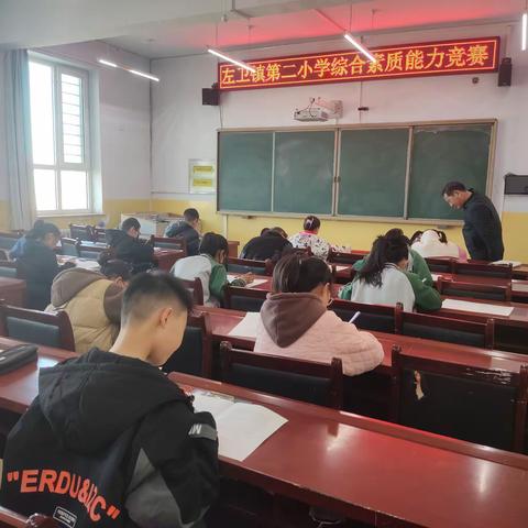【快乐童年☆放飞希望】左卫镇第二小学综合素质能力竞赛