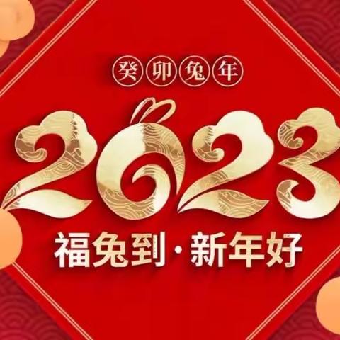 踏歌起舞庆元旦， 激情满怀迎新年——左卫镇第二小学五（1）班线上迎新年活动
