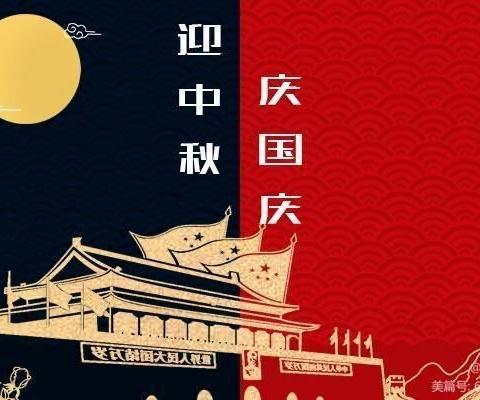 “庆国庆，迎中秋”交道幼儿园北柳分园小一班