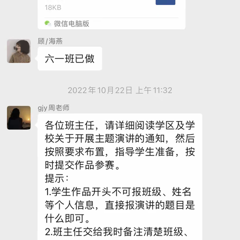 顾家营小学主题演讲比赛