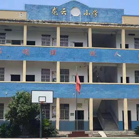 一班一品促成长,班级文化扬文采一一记龙冈畲族乡龙云小学“一班一品”成果展示