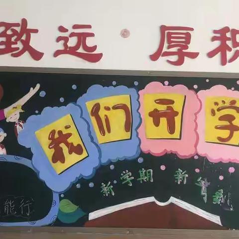 【德育宣传阵地】第二小学新学期黑板报作品展