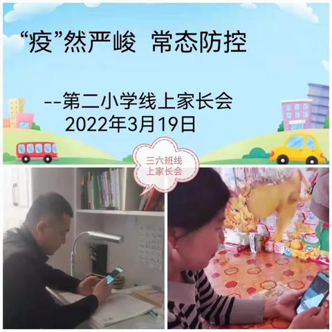 [博雅党建+家校共育]  家校合力  筑梦成长--第二小学