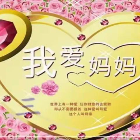 有一种女神，叫妈妈！致敬美丽的妈妈！——佳艺现代幼儿园“女神节”活动