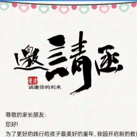 家园携手——共同进步 （佳艺幼儿园小班）