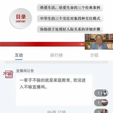 热爱生活，学会处理人际关系