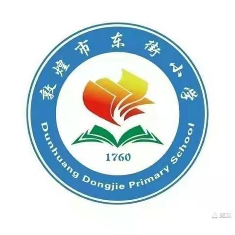 东街小学一年级（2）班“落地家长学校”——《亲子沟通需要找到平衡点》