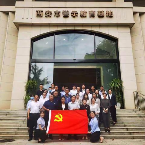 【西安城墙】警示教育论廉洁，警钟长鸣促自律