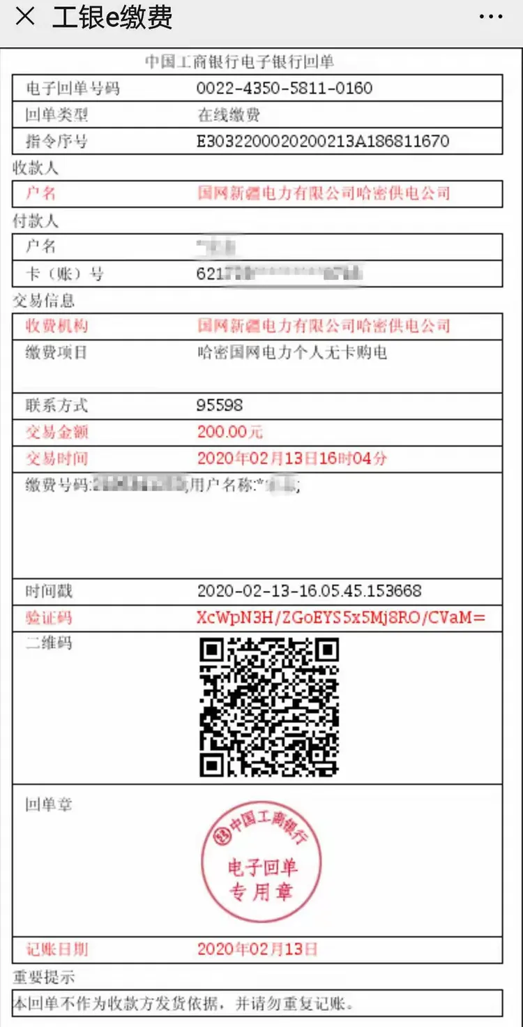 还可以保存电子回单啊!