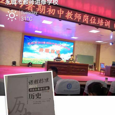 简报：【学习、收获、成长】  永城市五中全体历史教师2019年暑期初中历史岗位培训           （第八期）