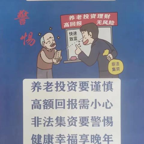 建行二连营业室开展“防范养老诈骗宣传活动”