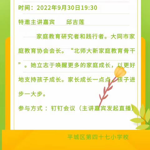 【尚美四七★求真致美】大同市平城区四十七校举行线上家庭教育讲座