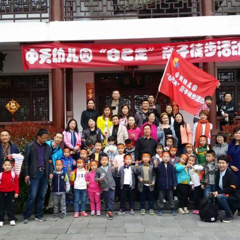 中天幼儿园“自己走”亲子徒步圆满结束了，一路的欢声笑语，我们结伴同行，战胜自己，享受美好亲子时光！