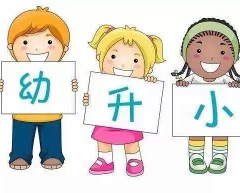 国家教育部：对幼儿园入学准备教育提出了具体、可操作的指导！