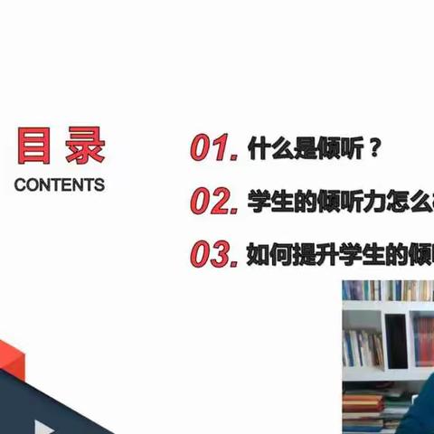 倾听：让学习真正发生