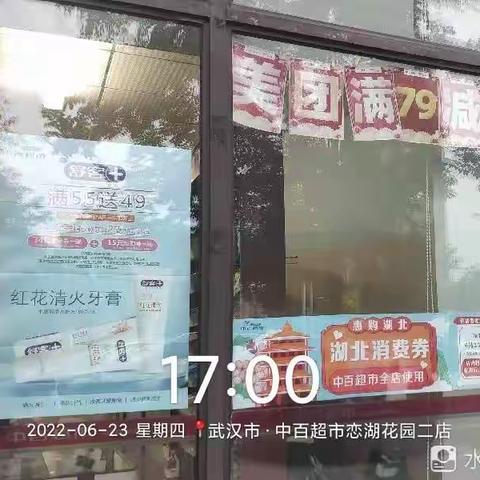 东西湖三区第二轮抢湖北优惠券宣传