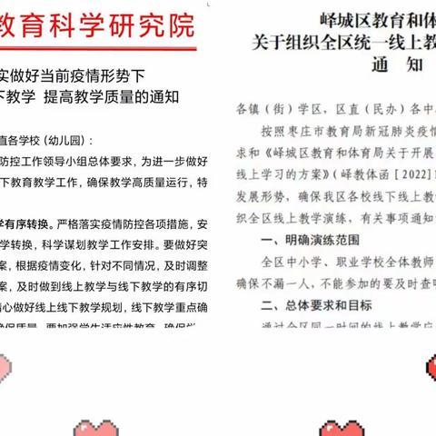 线上教学齐奋进，砥砺前行向未来——坛山小学线上教学纪实