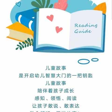 【五面红旗示范校创建 “弘扬中华文化 讲好运城故事”】——平陆县党政机关幼儿园第八届“阿笨猫”讲故事大赛