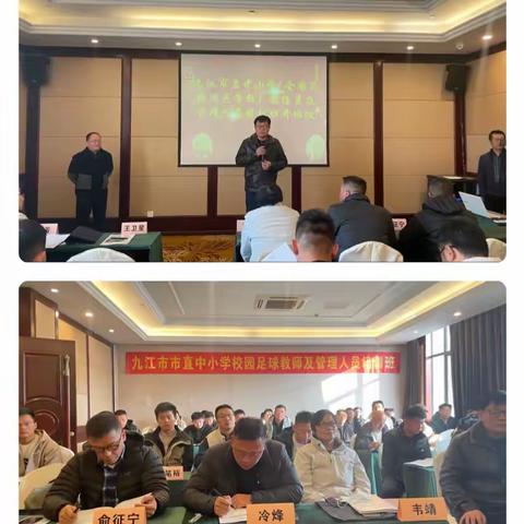 凝心聚力共奋进，同心逐梦足球行——九江市直中小学(全国足球特色学校)教练员、管理人员高级研修班