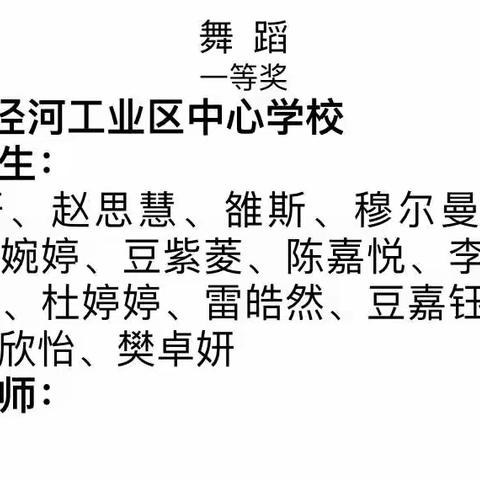 喜报——西安泾河工业区中心学校舞蹈《碇步桥水清悠悠》喜获2022中小学生艺术展演中学组一等奖