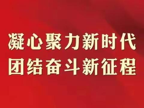 学习二十大精神，迈步新时代征程