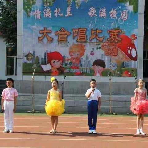 情满扎兰 歌满校园——扎兰屯市实验小学2018班级大合唱比赛