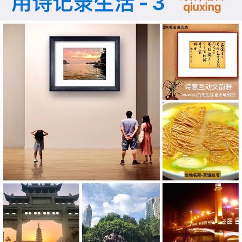 用诗记录生活 - 3