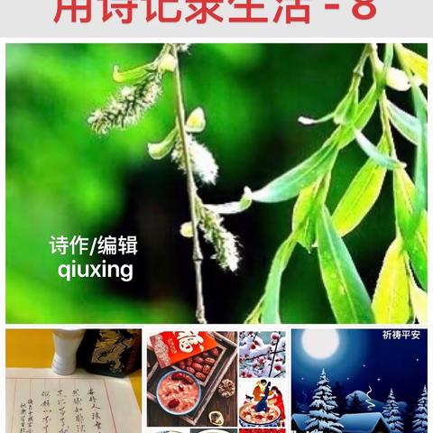 用诗纪录生活 - 8